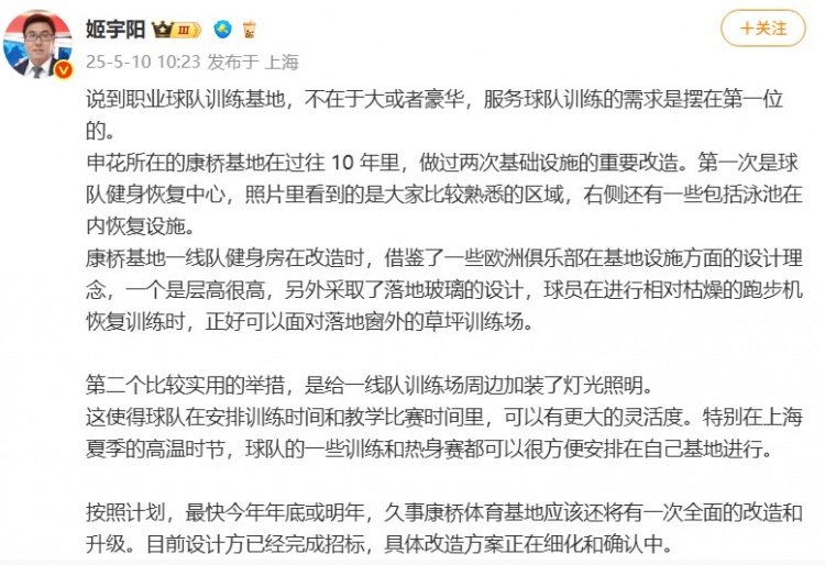 记者谈申花设施：基地不在于大或豪华，服务球队训练需求是第一位