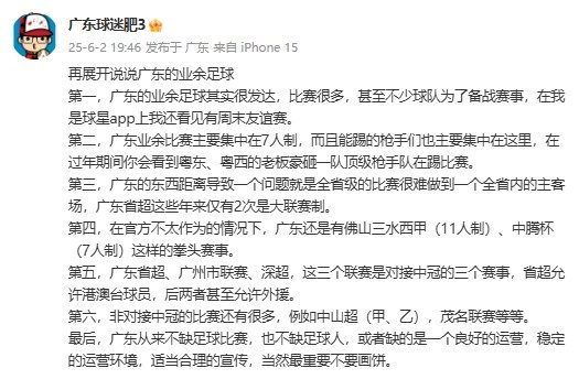 广东省能否效仿“苏超”？博主：广东不缺比赛，但缺良好的运营