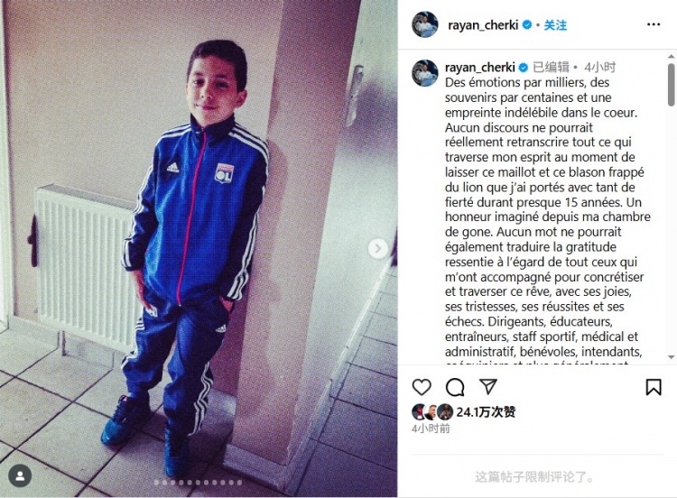 曼城新援谢尔基深情告别里昂：纵使身远，此心长系