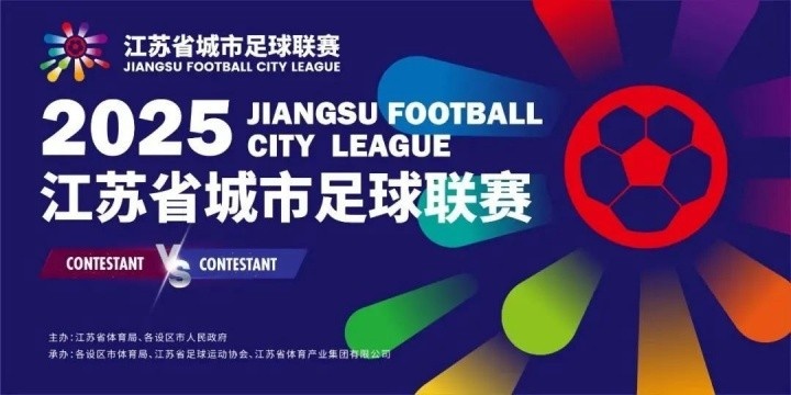 苏媒：苏超联赛一票难求，折射出苏超的公平