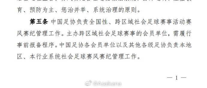 足协的社会赛事赛风赛纪管理办法，出台背景是在苏超诞生之前
